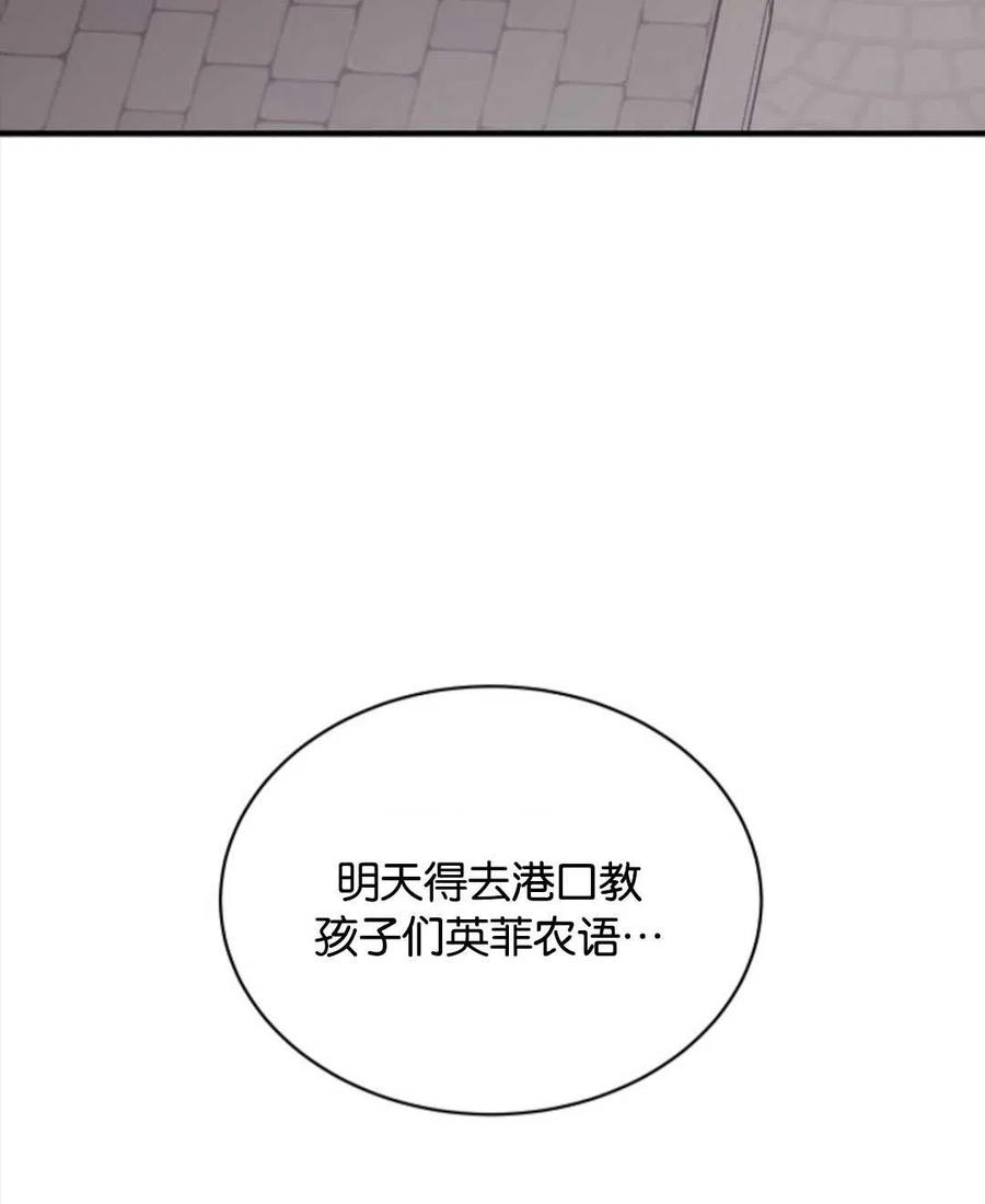《优雅的野蛮之海》第08话 第50页