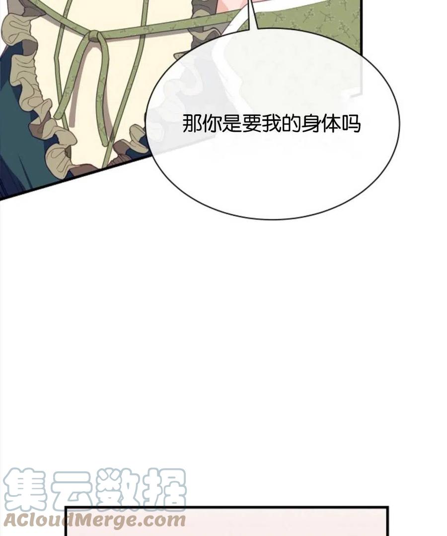 《优雅的野蛮之海》第08话 第7页