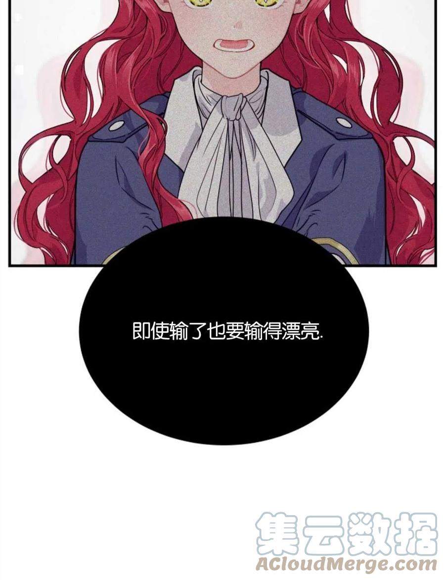 《优雅的野蛮之海》第05话 第16页