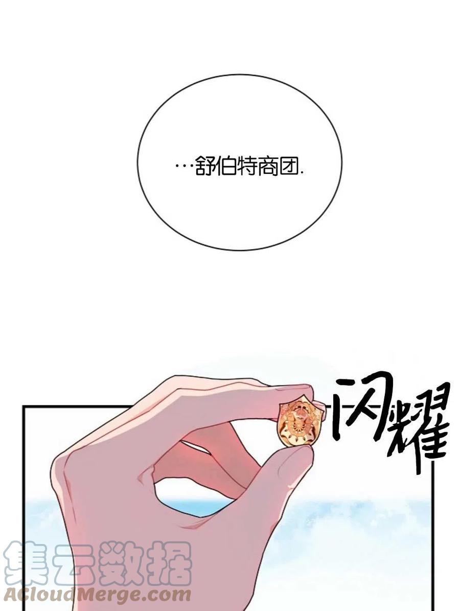 《优雅的野蛮之海》第05话 第25页