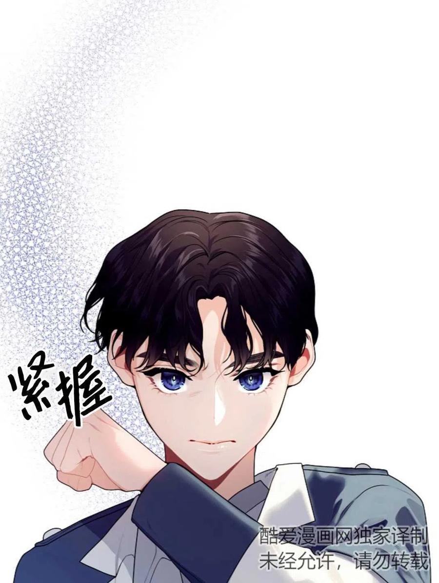 《优雅的野蛮之海》第05话 第27页