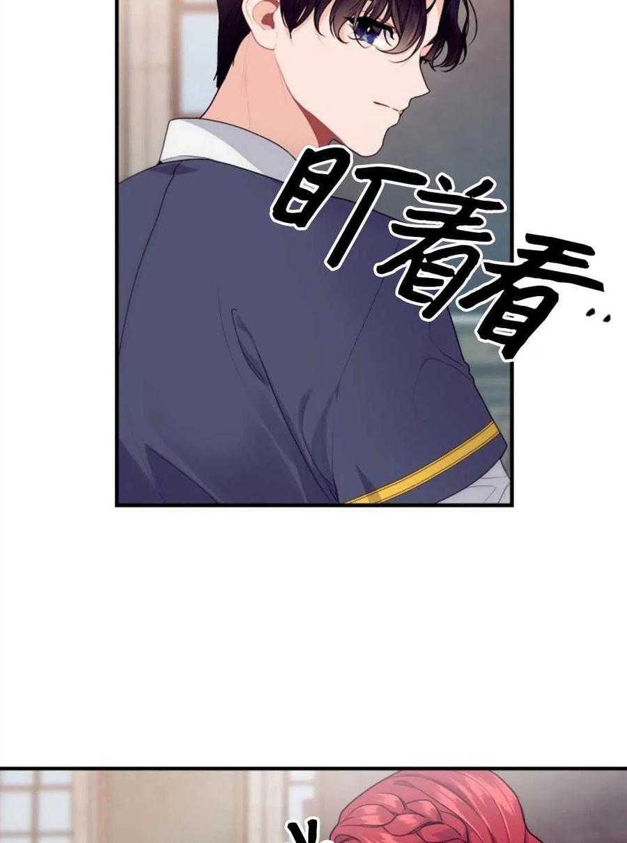 《优雅的野蛮之海》第05话 第48页