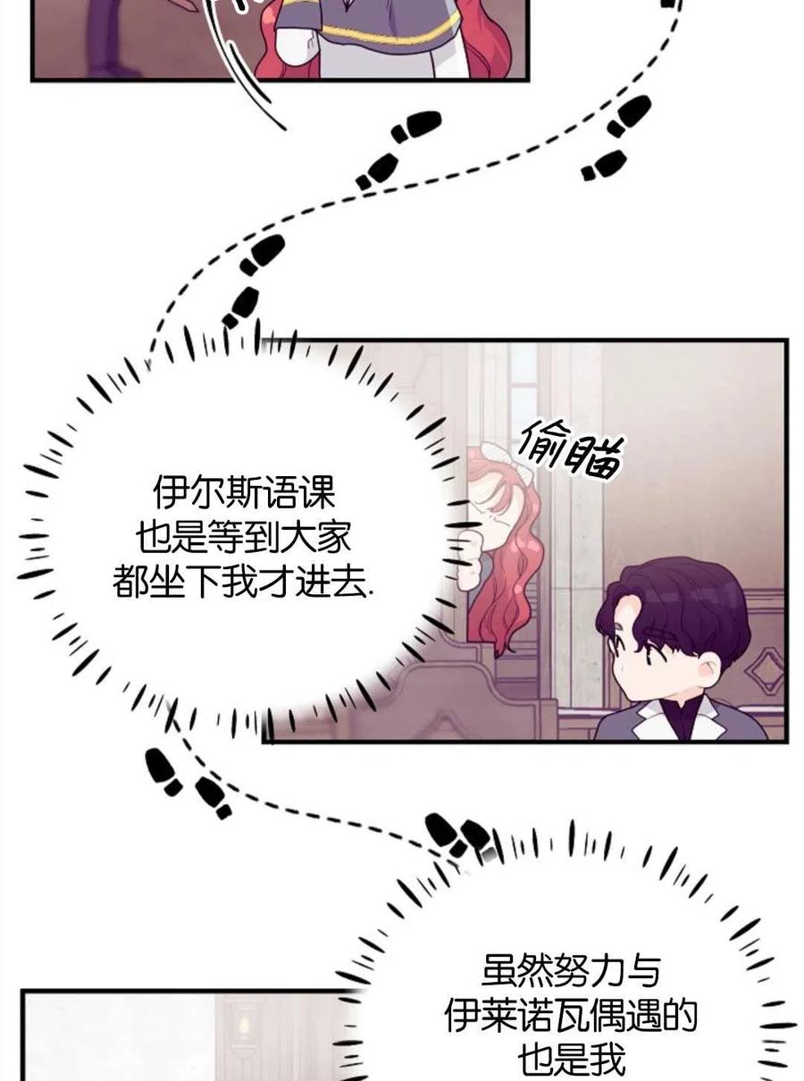 《优雅的野蛮之海》第05话 第50页