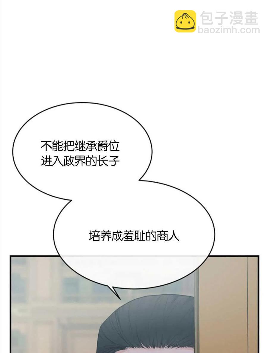 《优雅的野蛮之海》第05话 第5页
