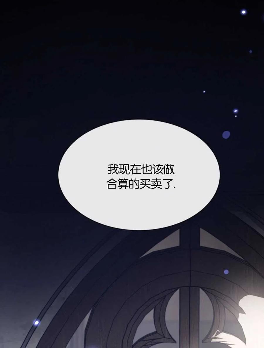 《优雅的野蛮之海》第05话 第8页