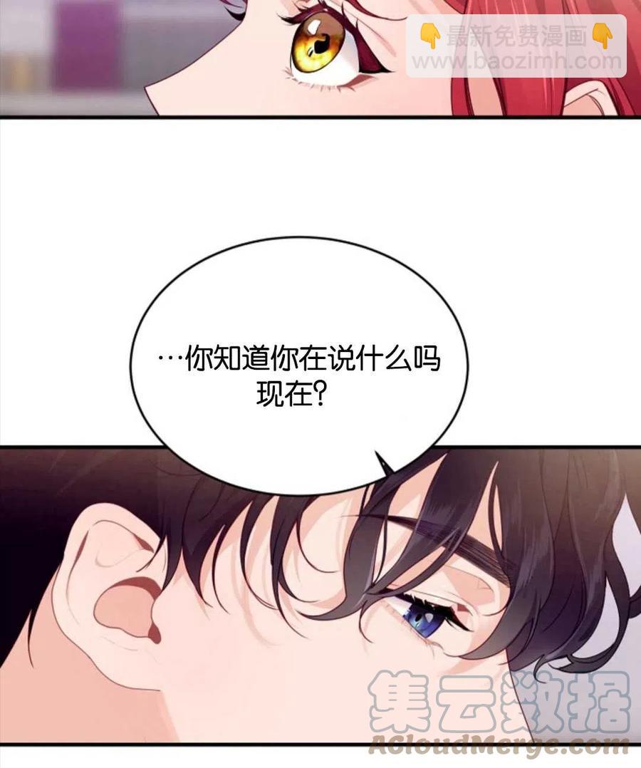 《优雅的野蛮之海》第08话 第10页