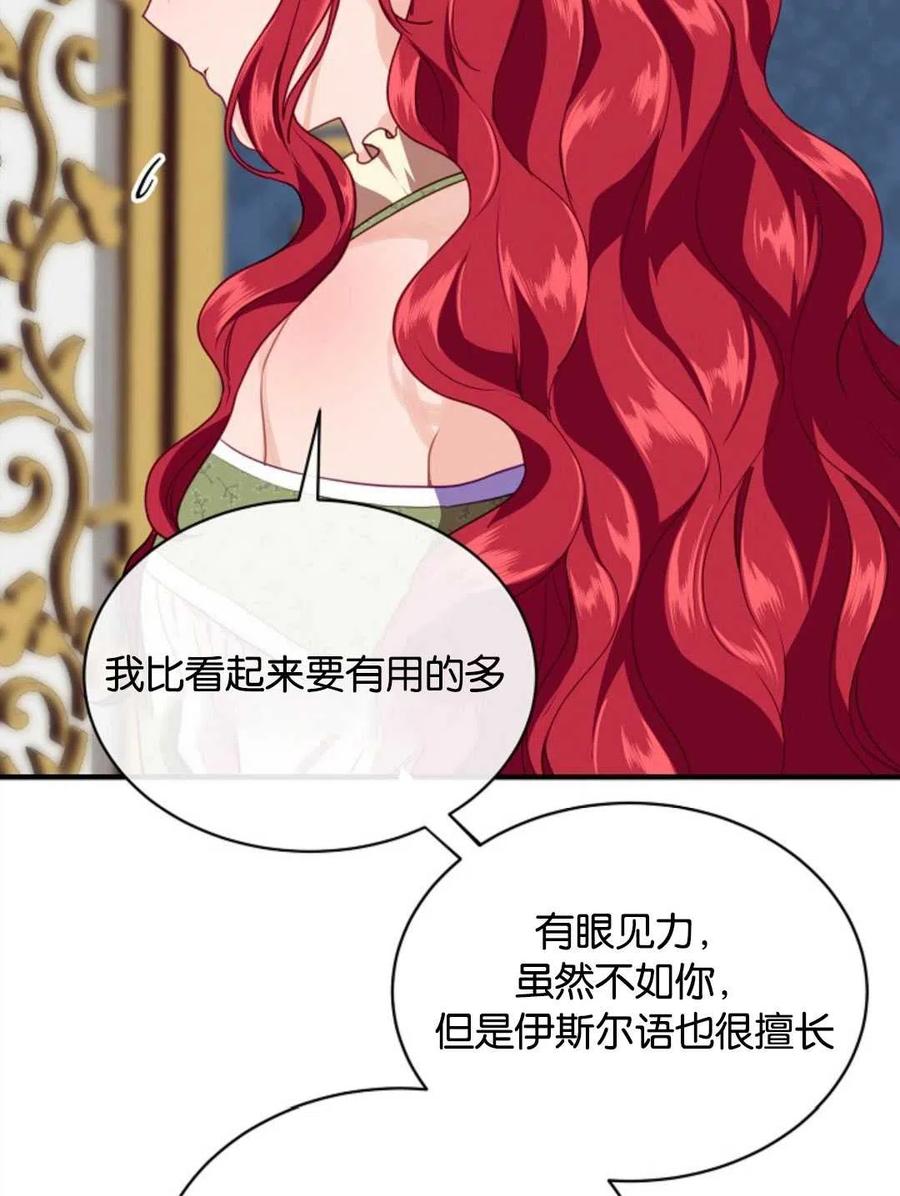 《优雅的野蛮之海》第08话 第20页
