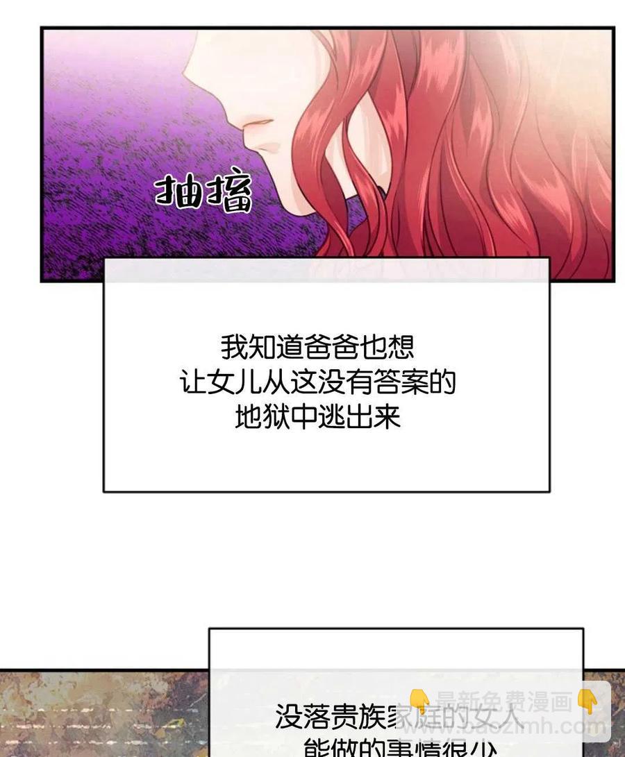 《优雅的野蛮之海》第08话 第26页