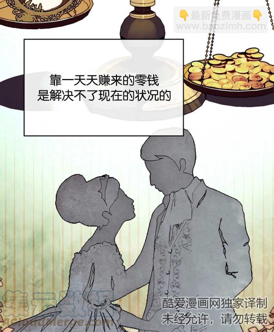《优雅的野蛮之海》第08话 第28页
