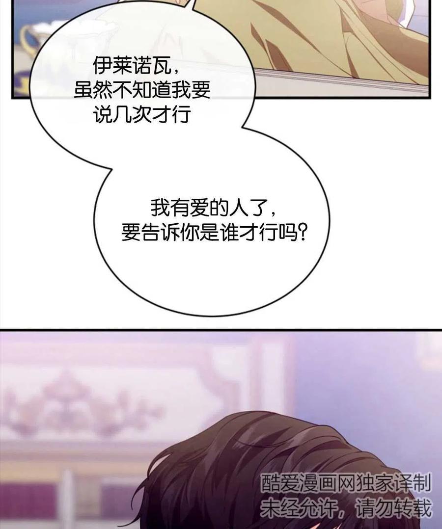 《优雅的野蛮之海》第08话 第2页