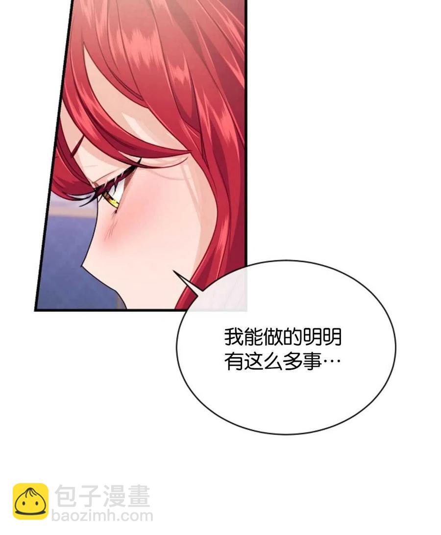 《优雅的野蛮之海》第08话 第30页