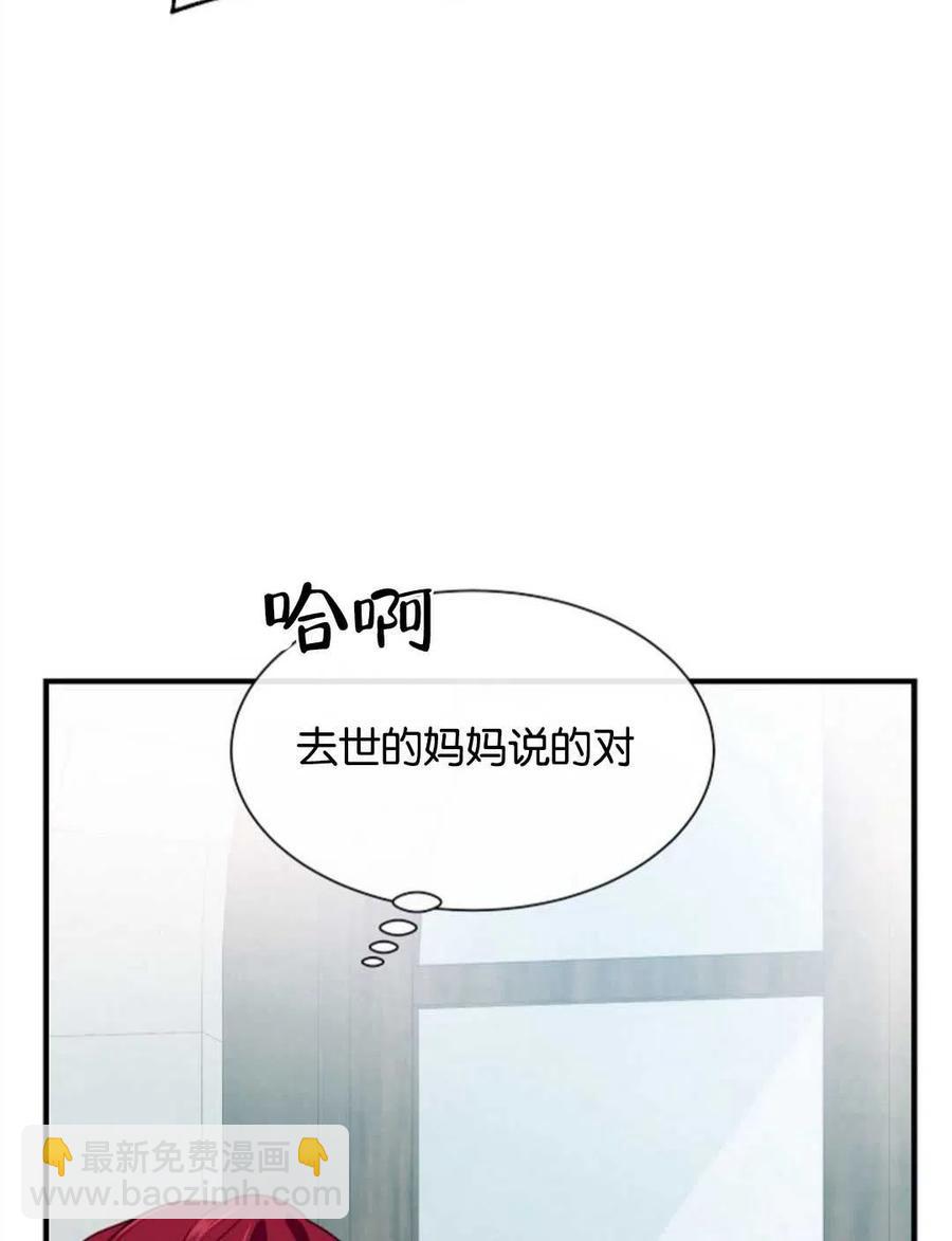 《优雅的野蛮之海》第08话 第39页