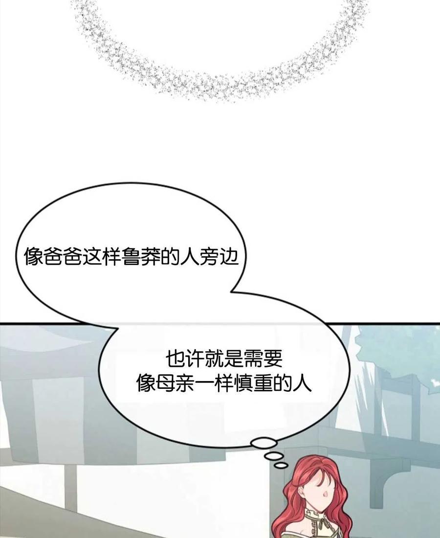 《优雅的野蛮之海》第08话 第44页