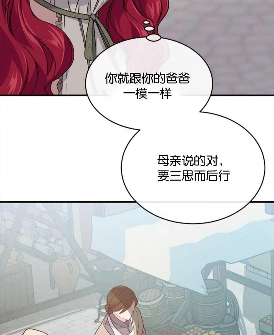 《优雅的野蛮之海》第08话 第47页