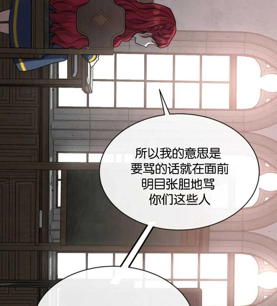 《优雅的野蛮之海》第06话 第16页