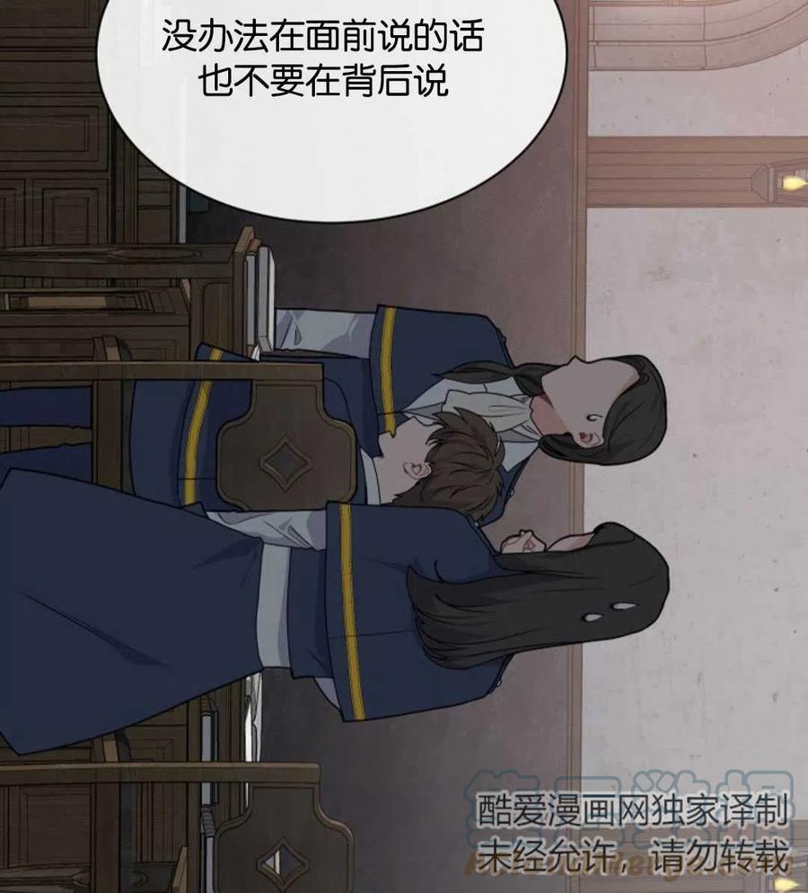 《优雅的野蛮之海》第06话 第17页