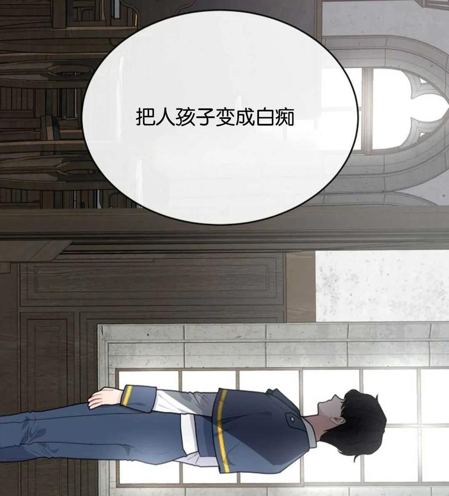 《优雅的野蛮之海》第06话 第18页