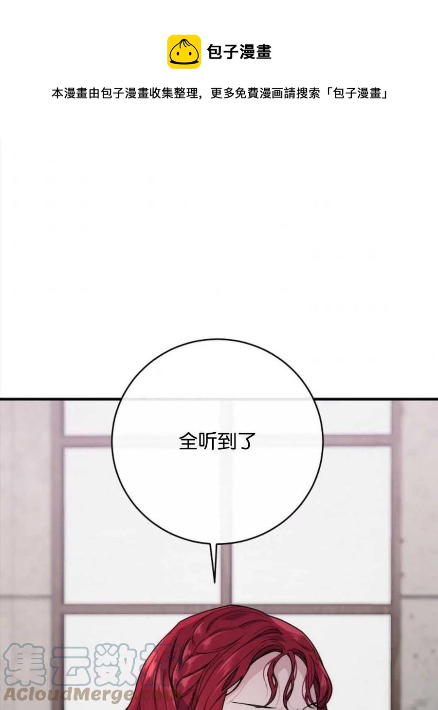 《优雅的野蛮之海》第06话 第1页