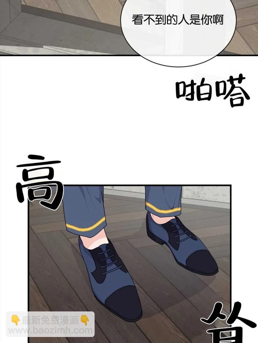 《优雅的野蛮之海》第06话 第23页