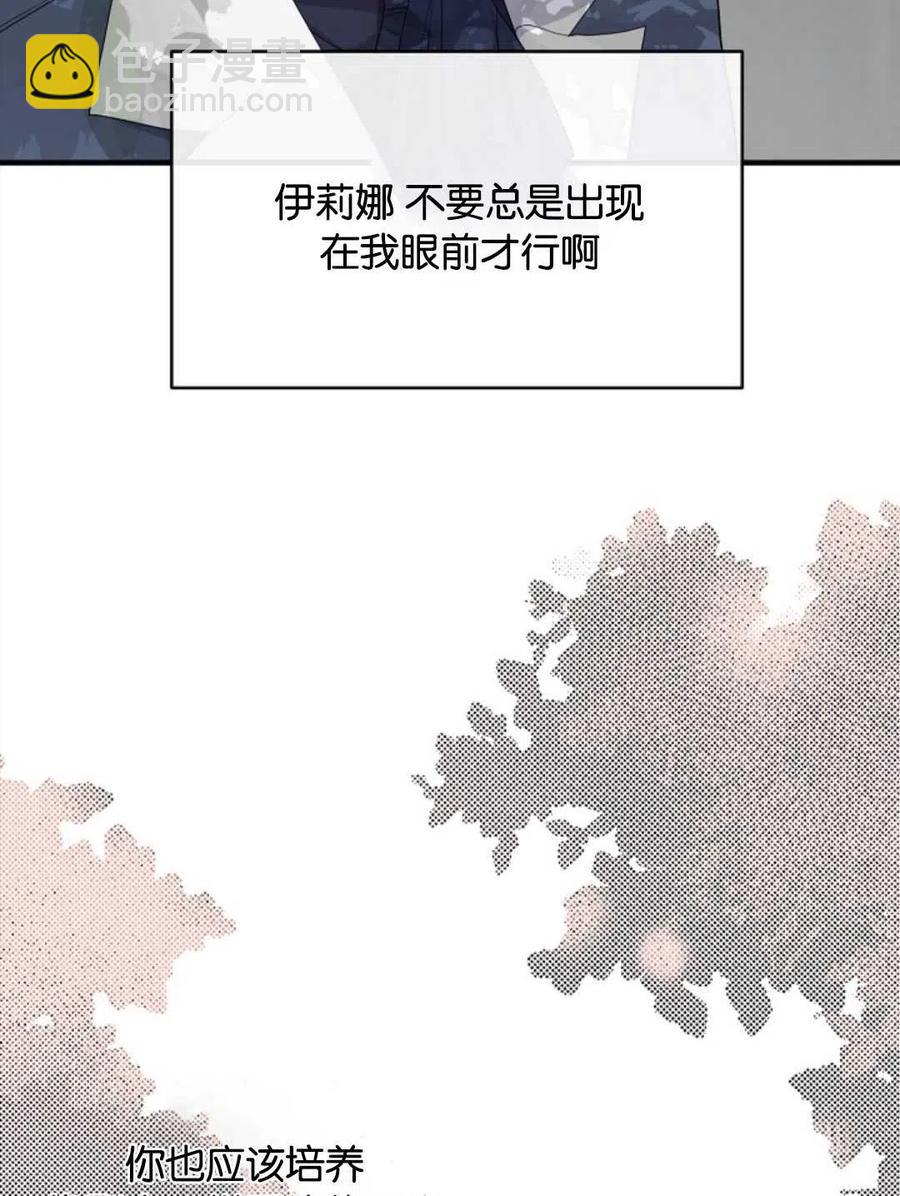 《优雅的野蛮之海》第06话 第26页