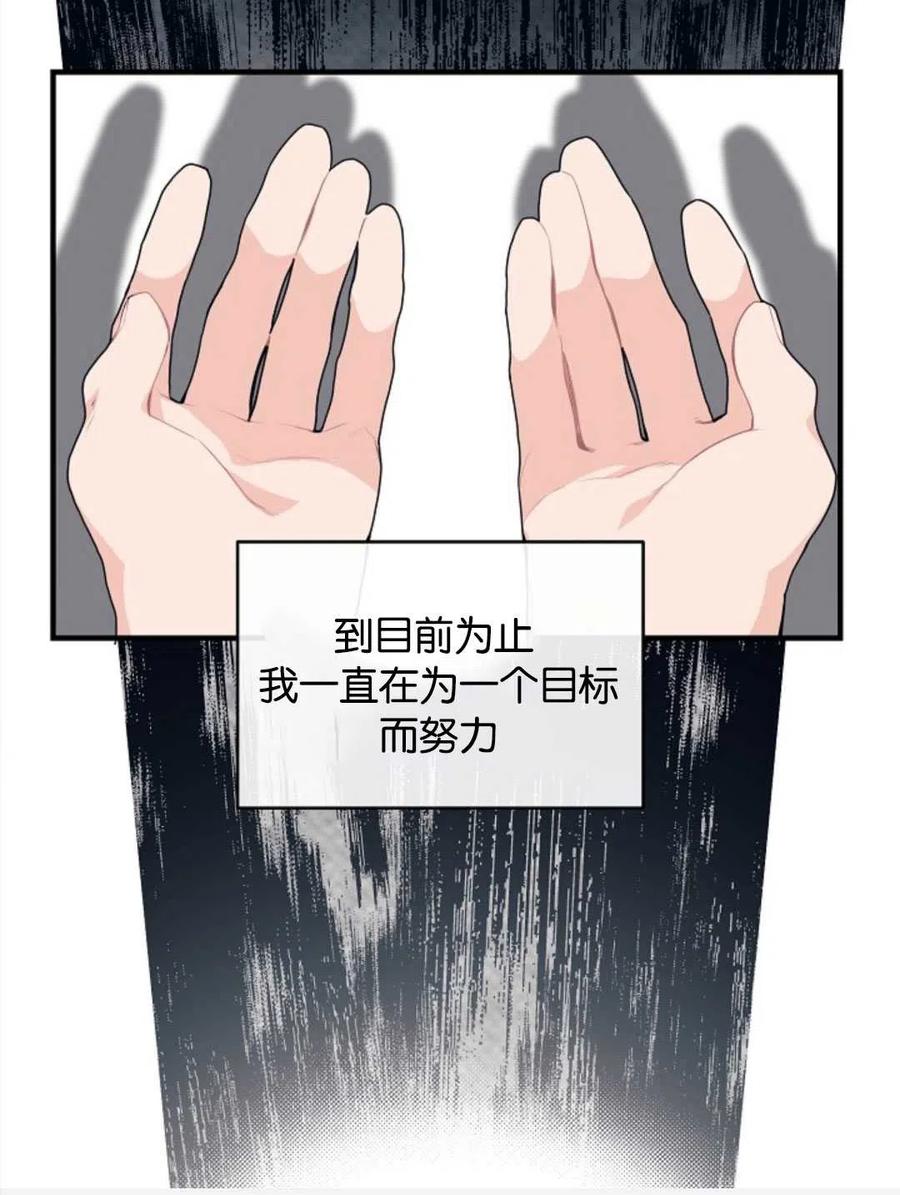 《优雅的野蛮之海》第06话 第30页