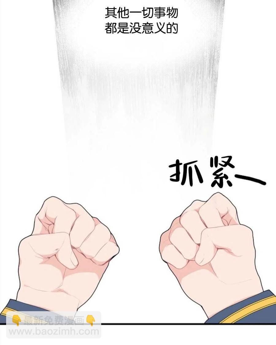 《优雅的野蛮之海》第06话 第31页