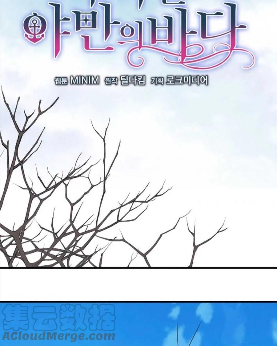 《优雅的野蛮之海》第06话 第37页