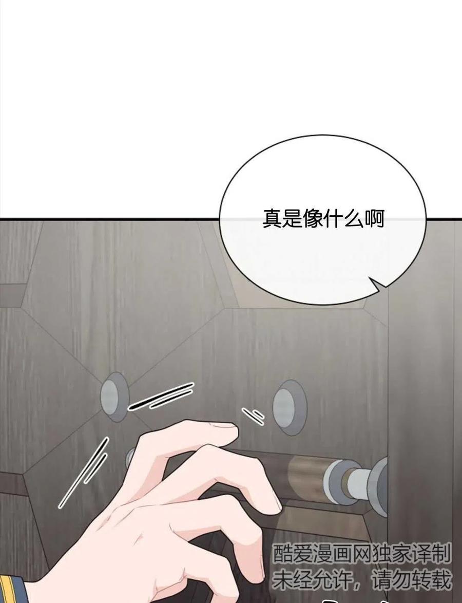 《优雅的野蛮之海》第06话 第3页