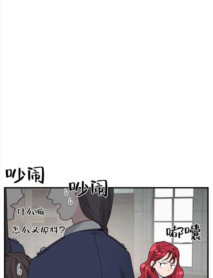《优雅的野蛮之海》第06话 第6页