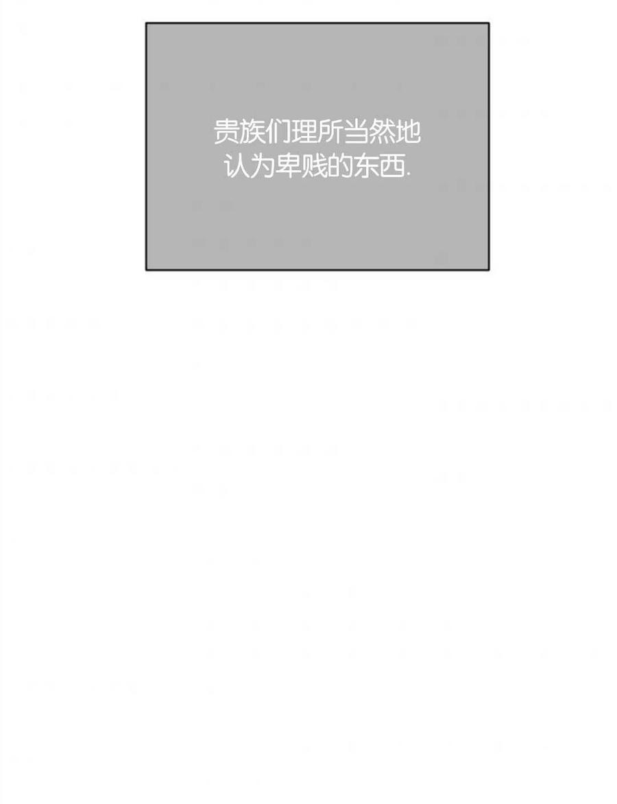 《优雅的野蛮之海》第05话 第11页