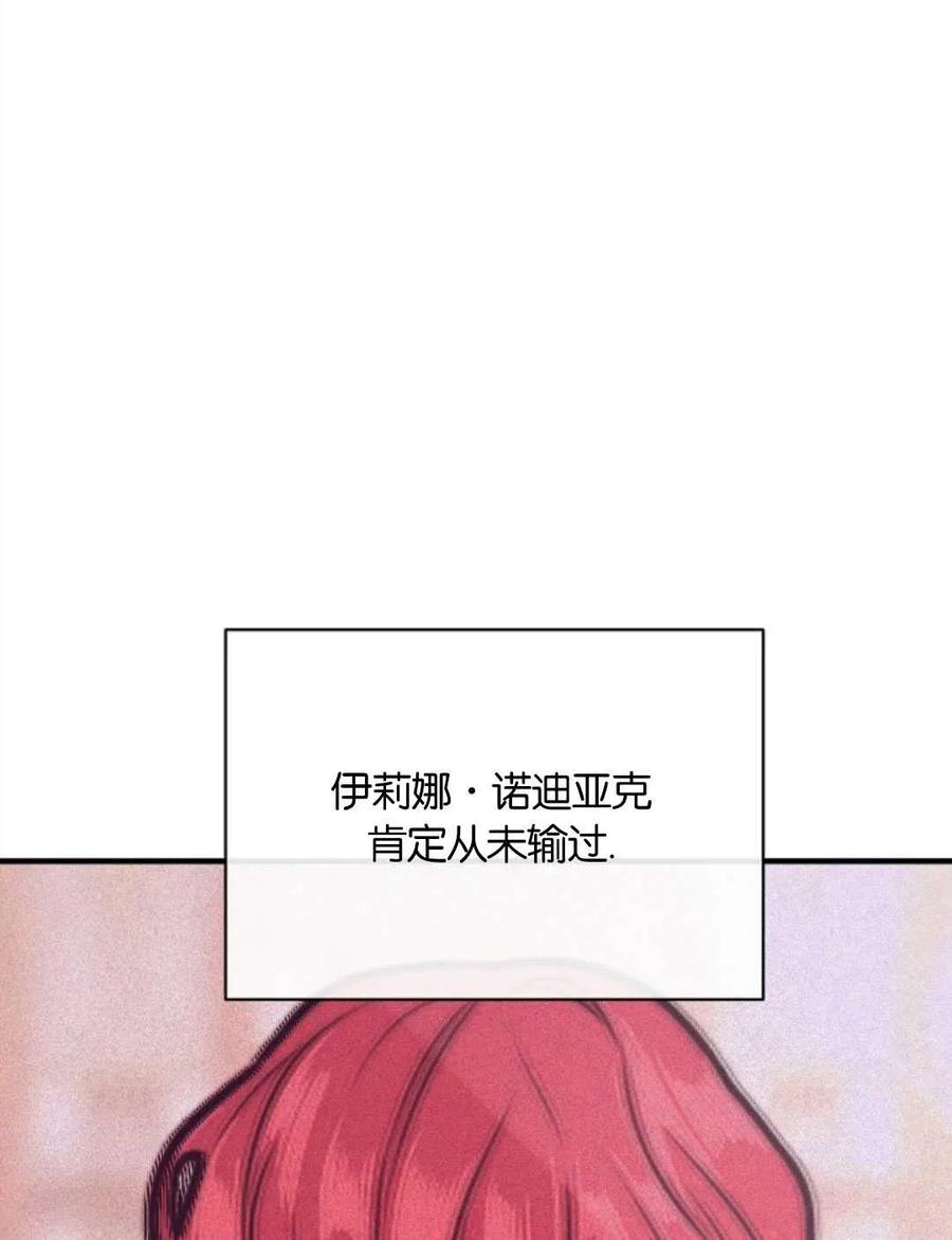 《优雅的野蛮之海》第05话 第17页