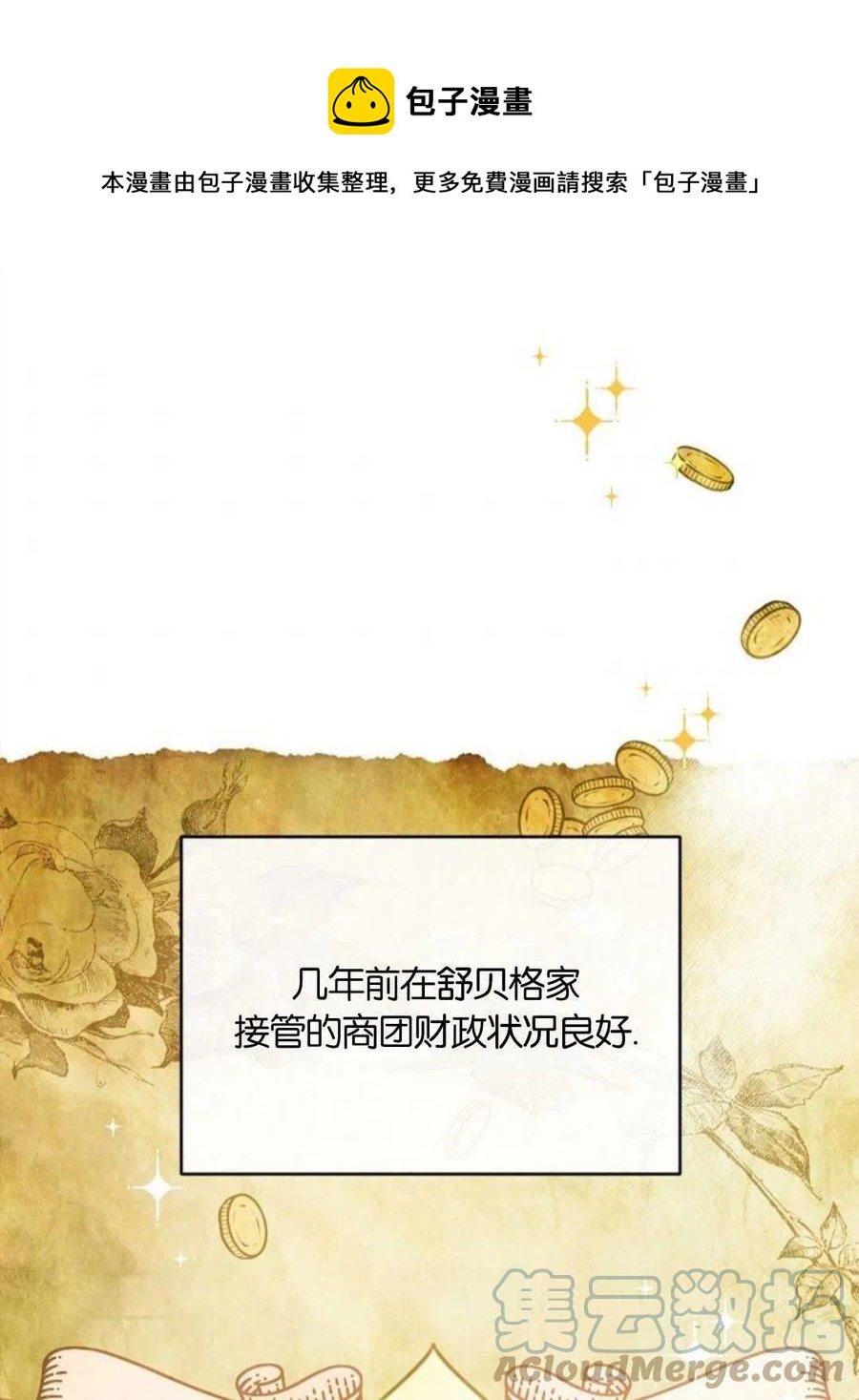 《优雅的野蛮之海》第05话 第1页
