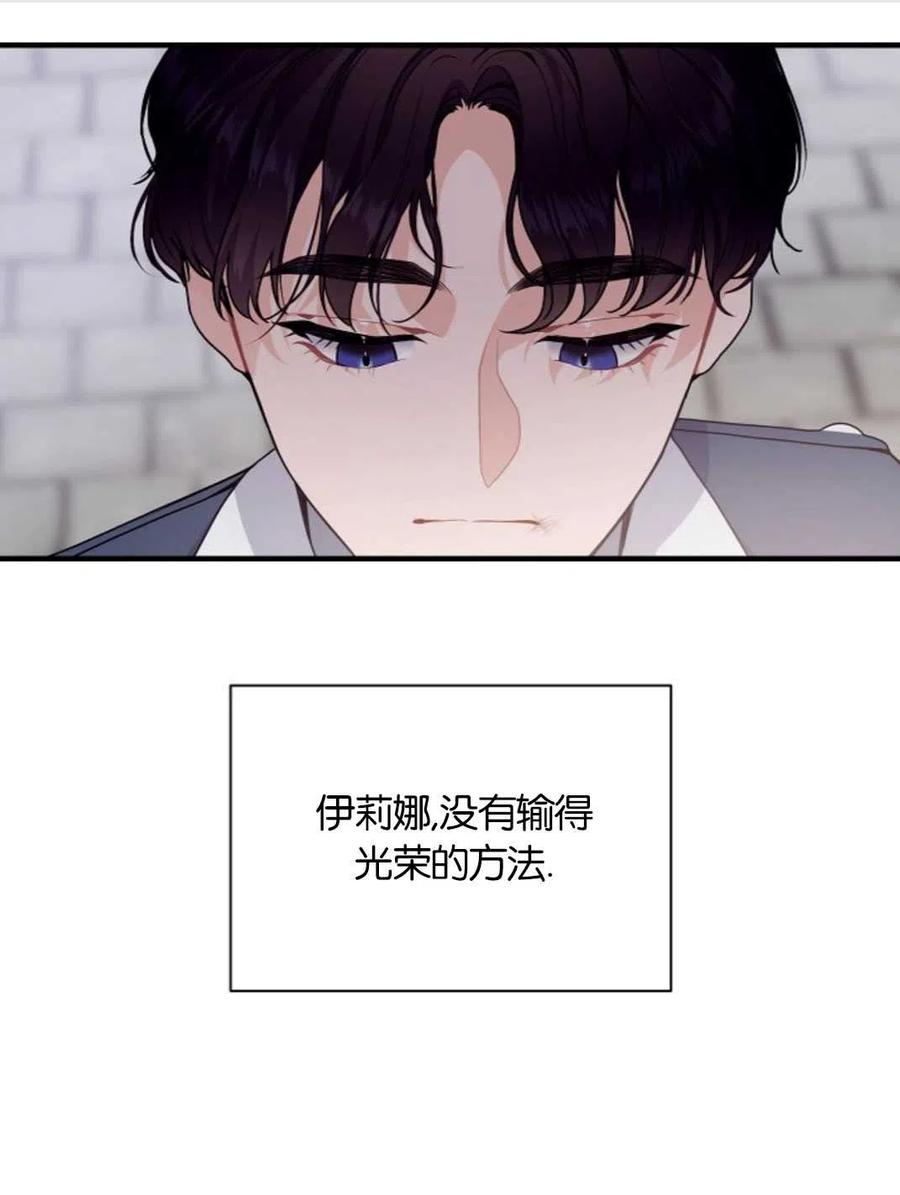 《优雅的野蛮之海》第05话 第21页