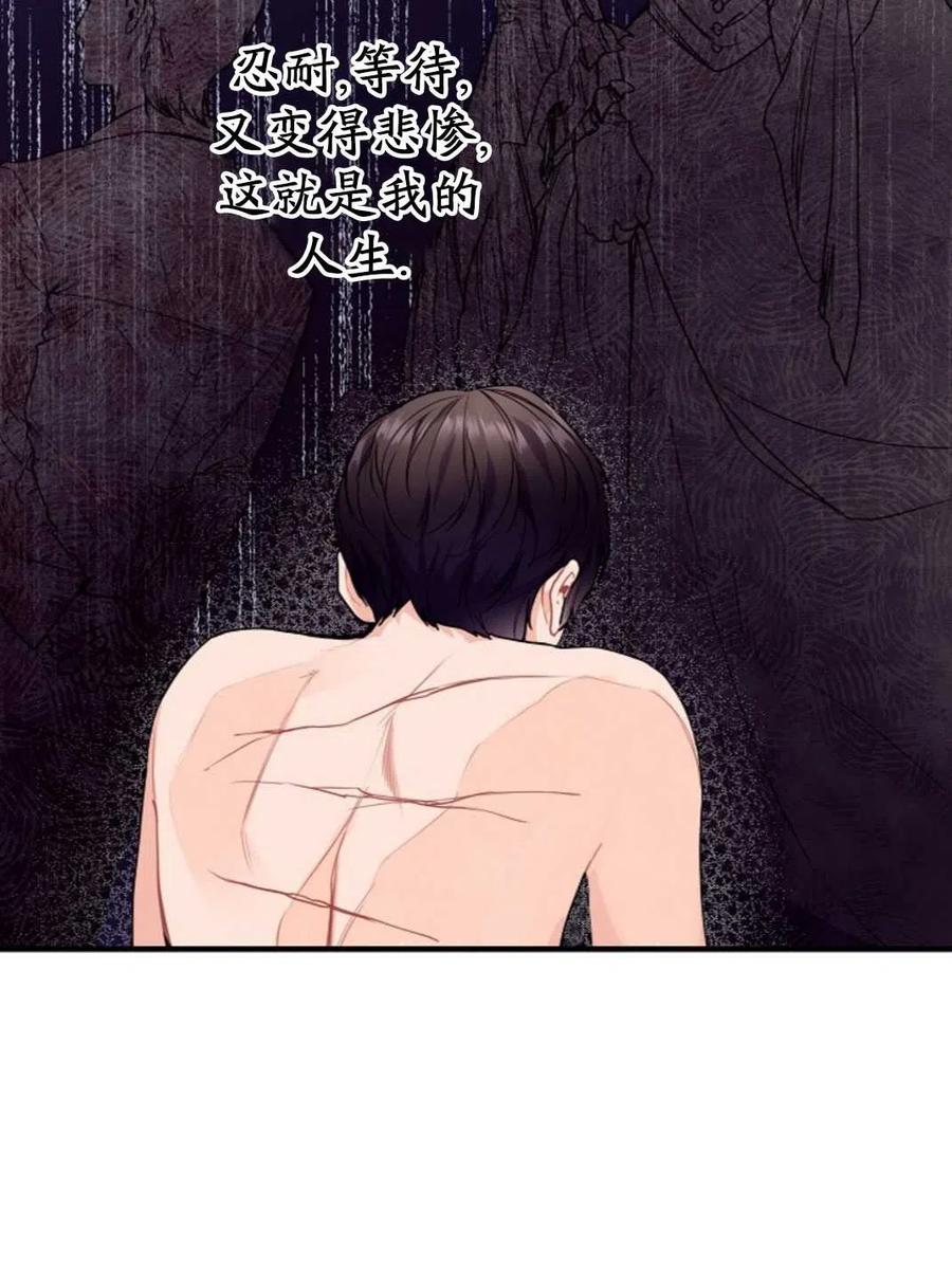 《优雅的野蛮之海》第05话 第24页