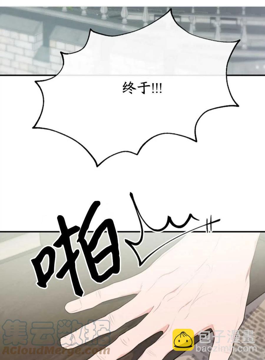 《优雅的野蛮之海》第05话 第31页