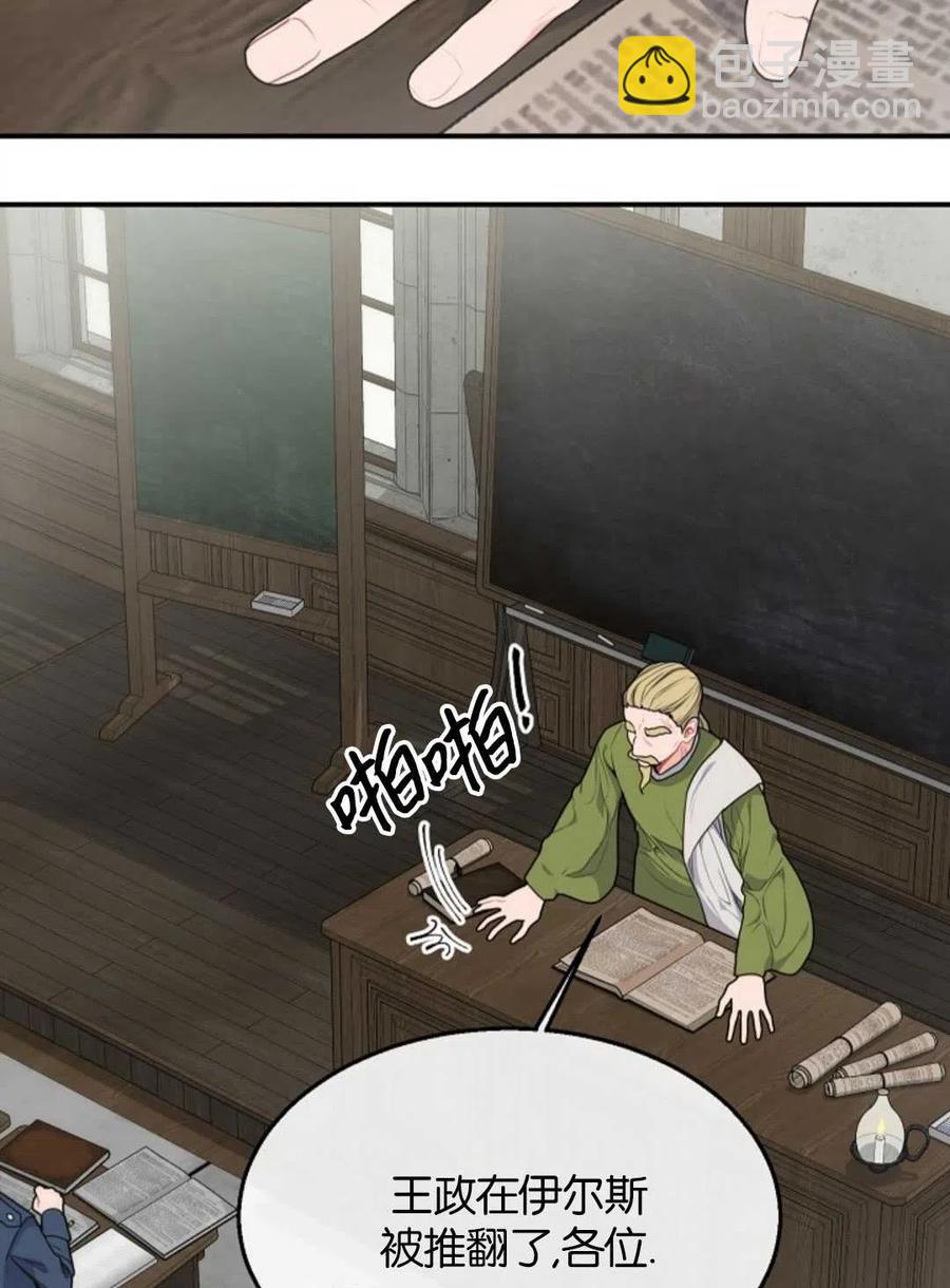 《优雅的野蛮之海》第05话 第32页