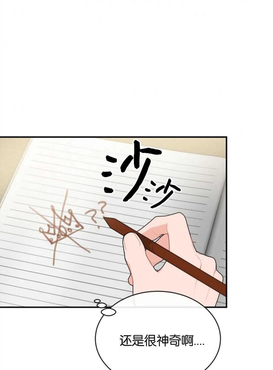《优雅的野蛮之海》第05话 第35页