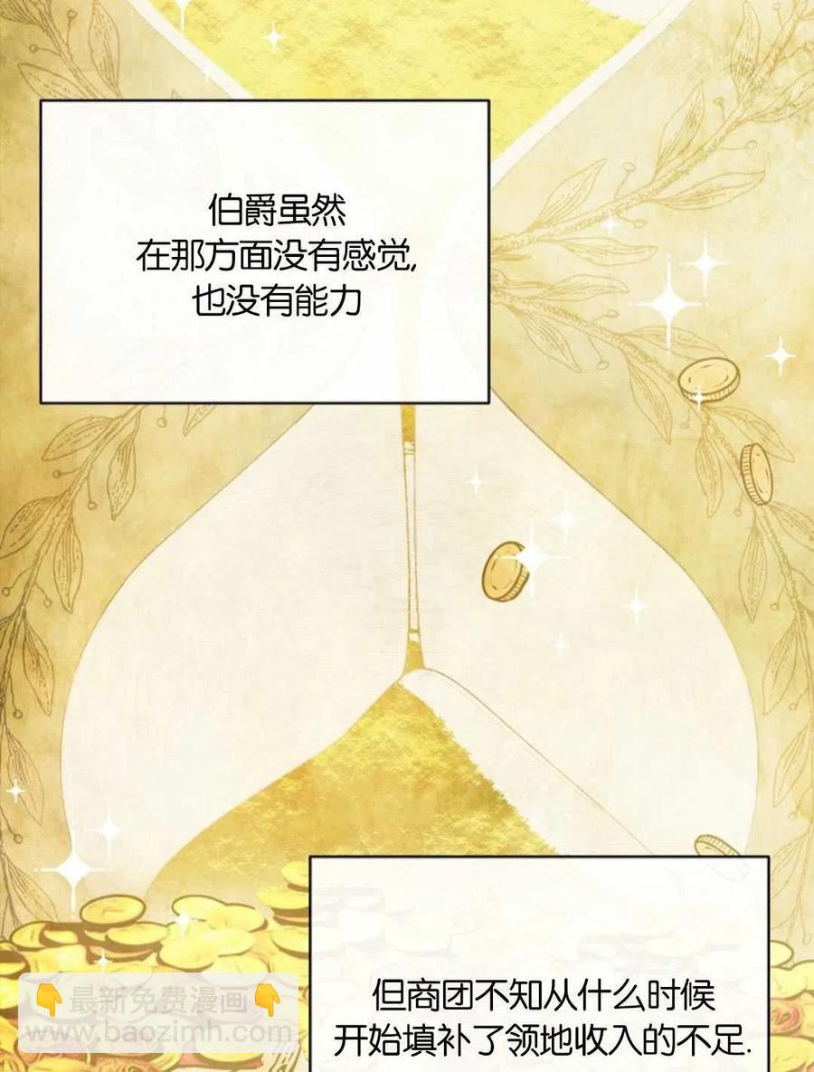 《优雅的野蛮之海》第05话 第3页