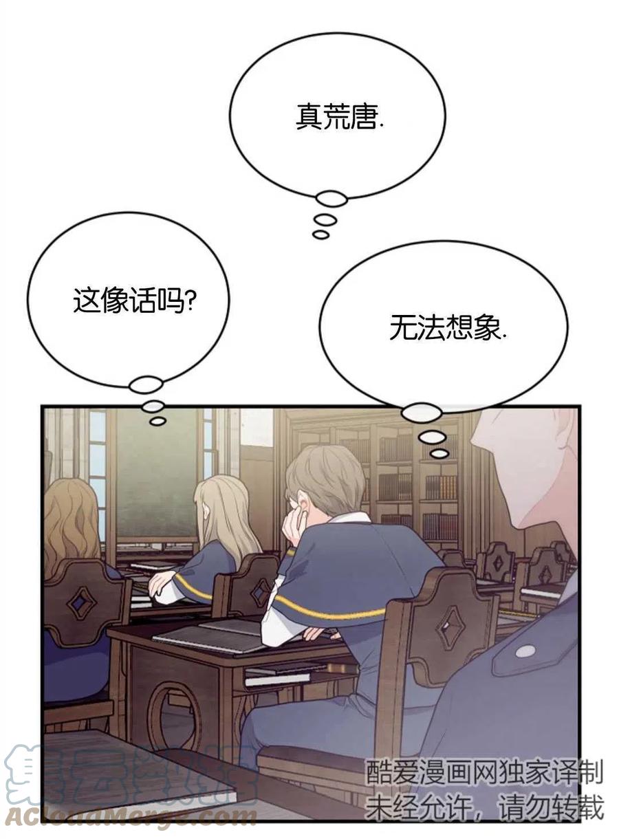 《优雅的野蛮之海》第05话 第40页