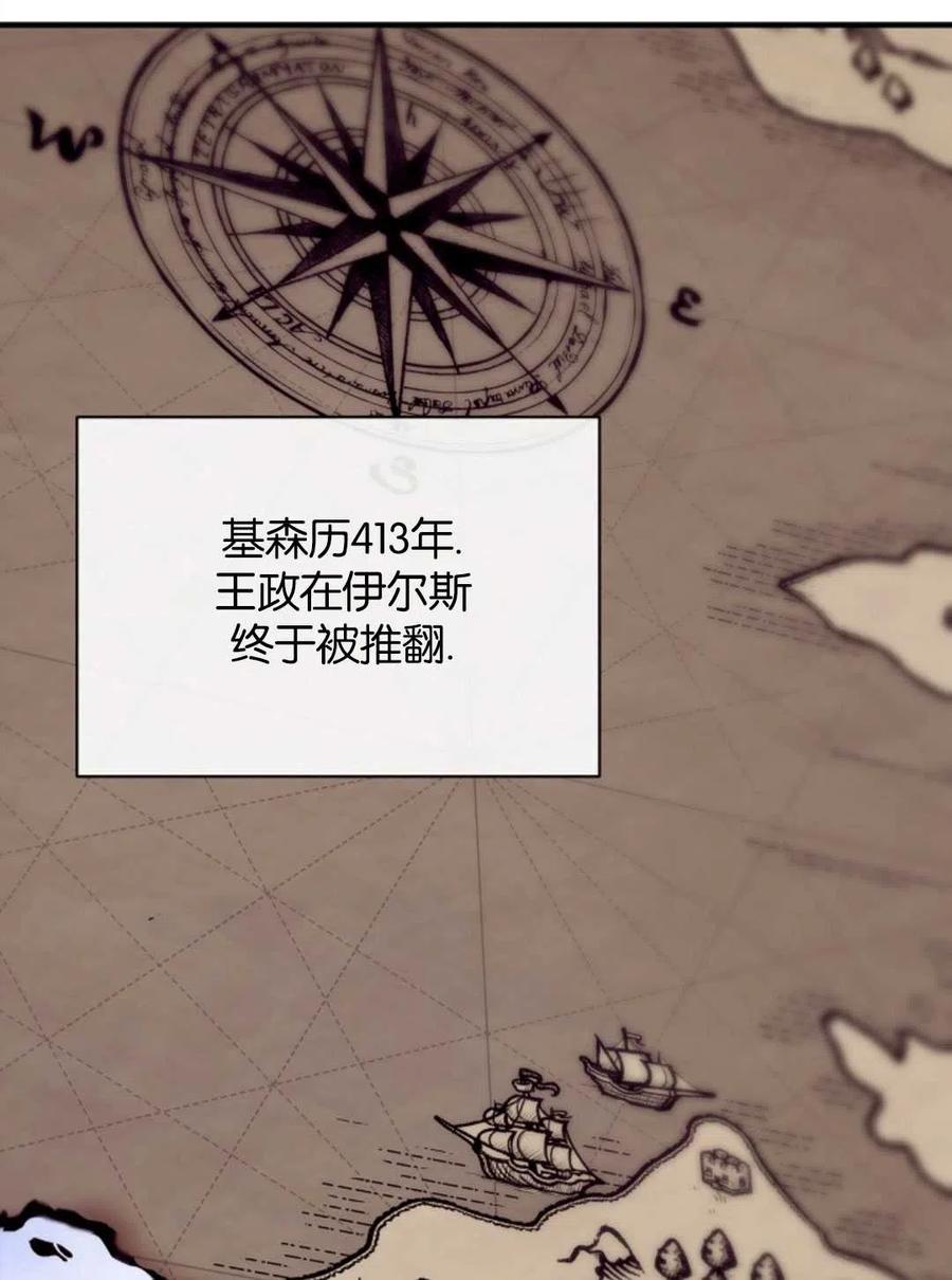 《优雅的野蛮之海》第05话 第41页