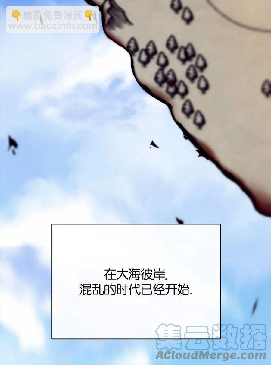 《优雅的野蛮之海》第05话 第43页