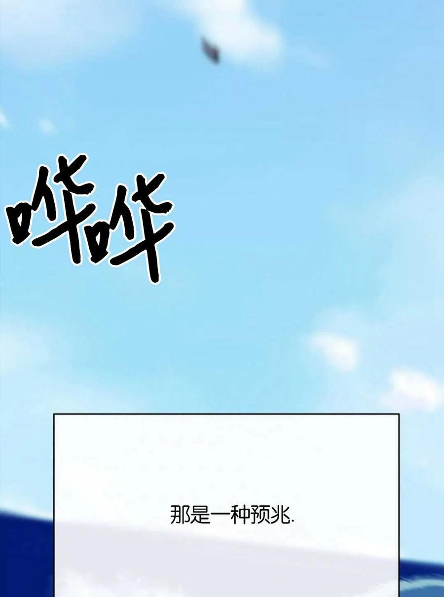 《优雅的野蛮之海》第05话 第44页