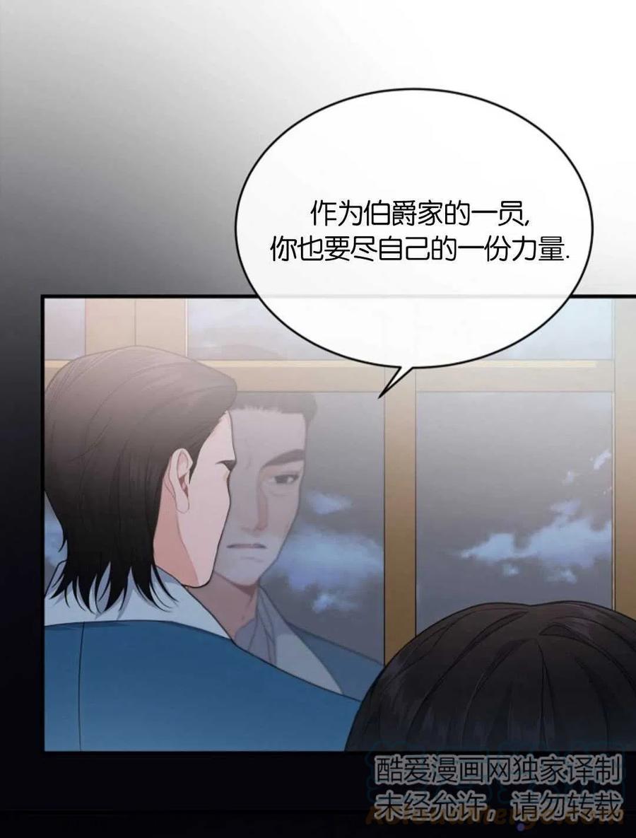 《优雅的野蛮之海》第05话 第7页