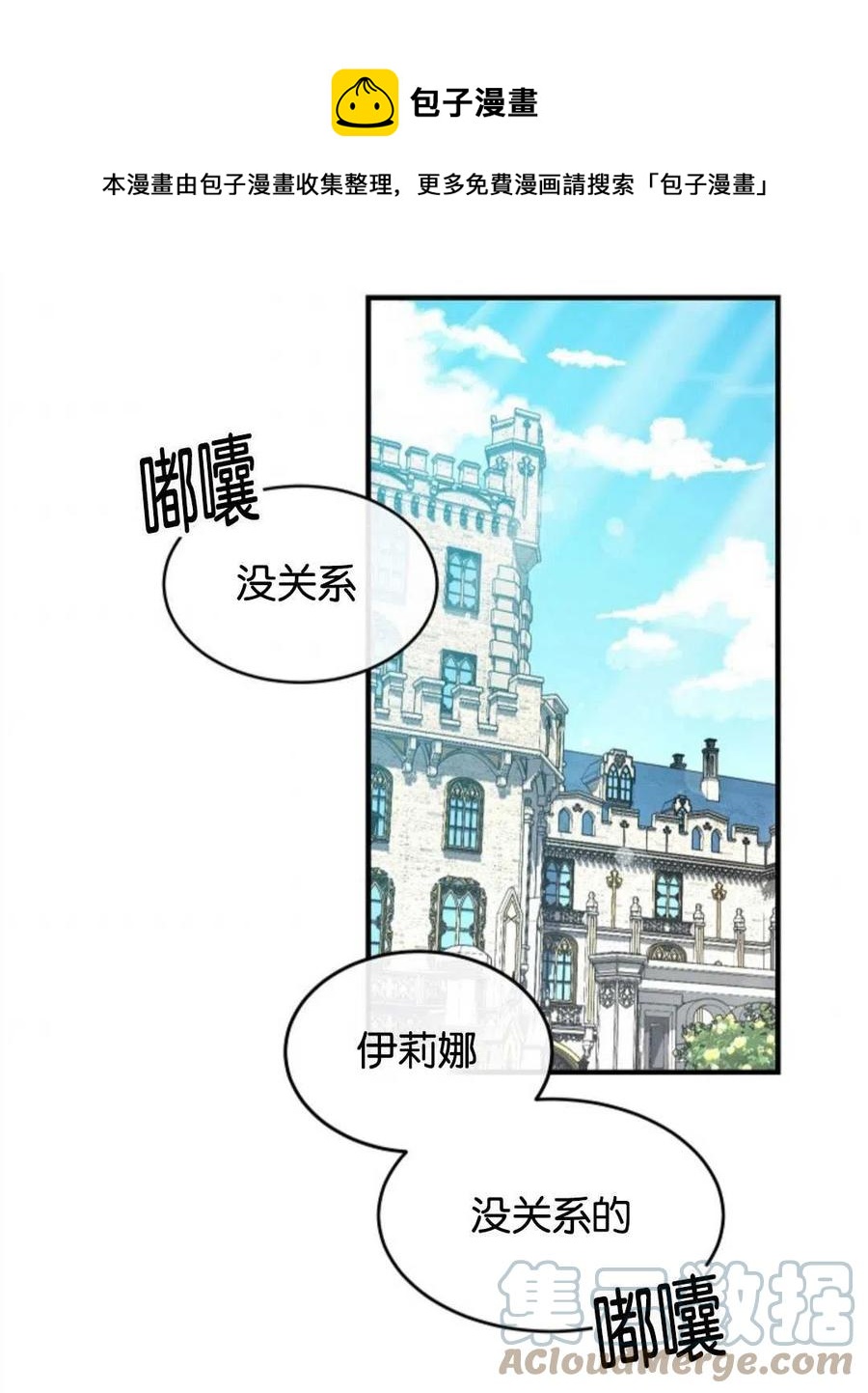 《优雅的野蛮之海》第07话 第1页
