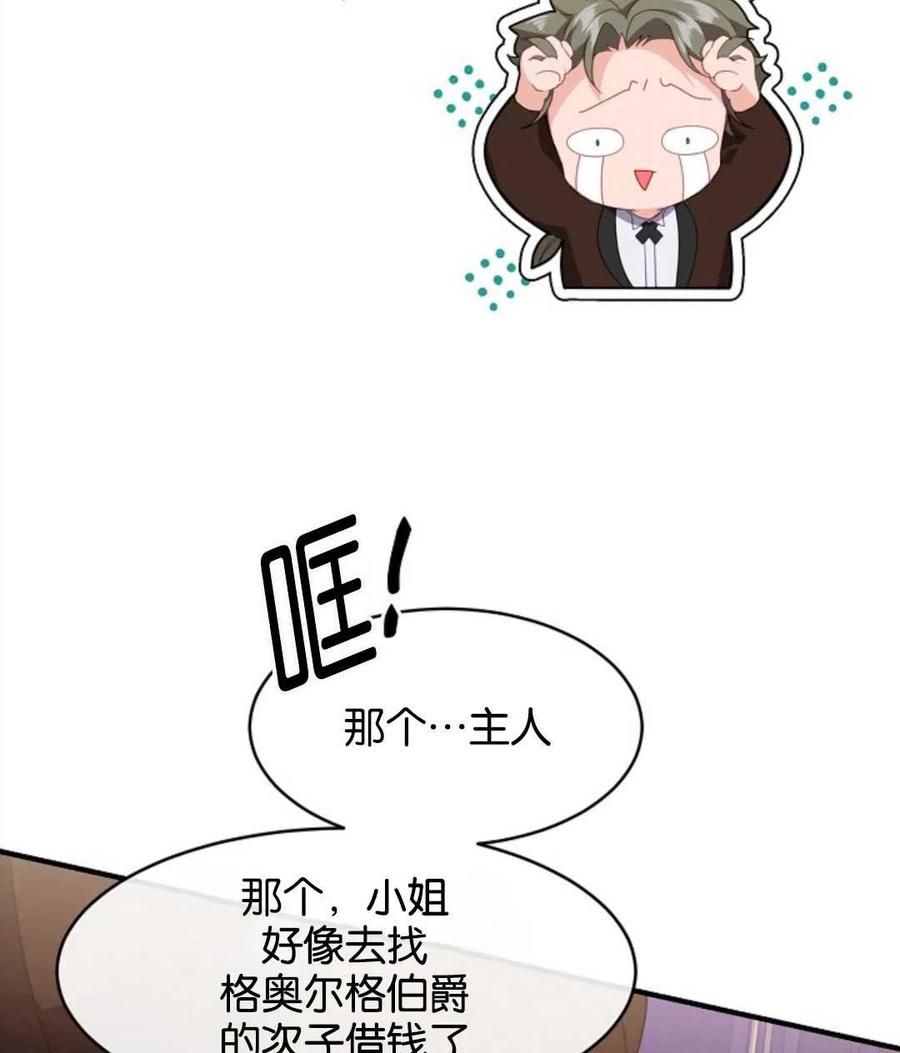 《优雅的野蛮之海》第07话 第39页