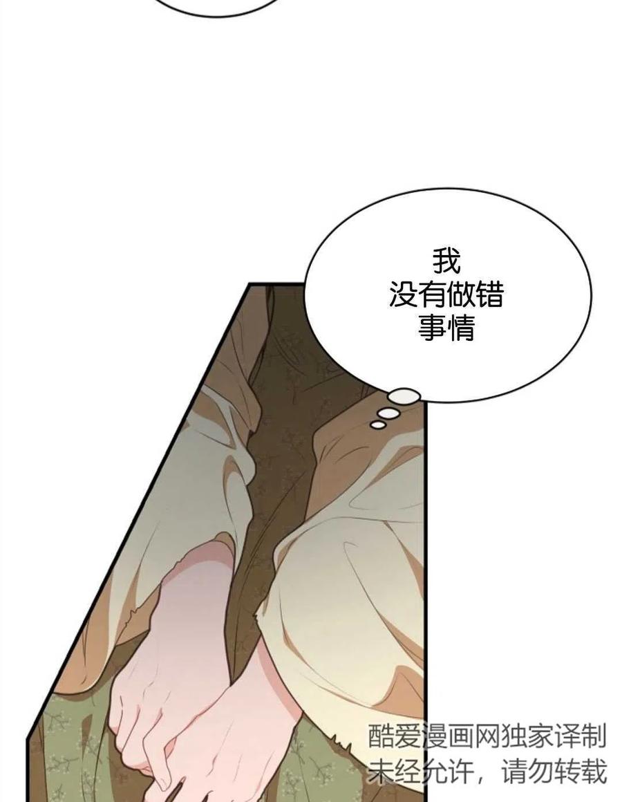《优雅的野蛮之海》第07话 第3页