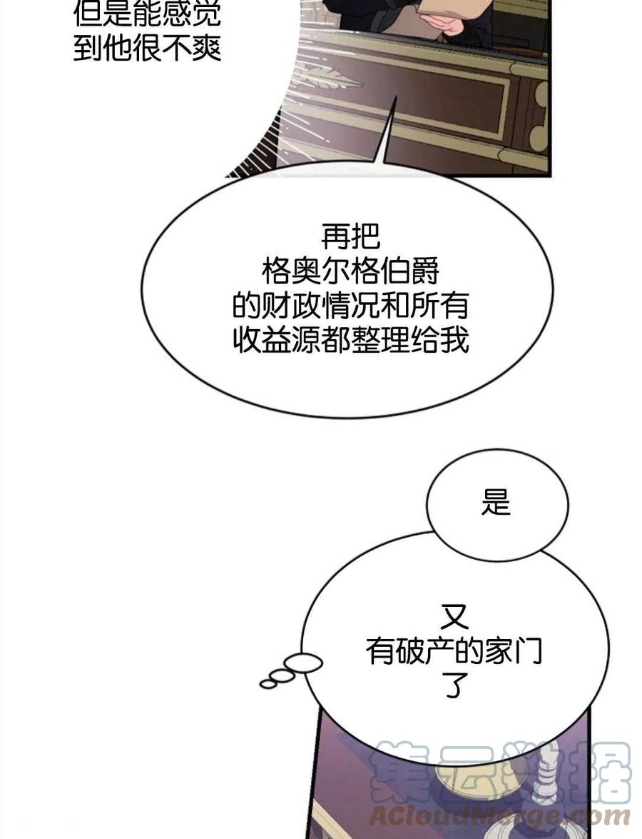 《优雅的野蛮之海》第07话 第46页