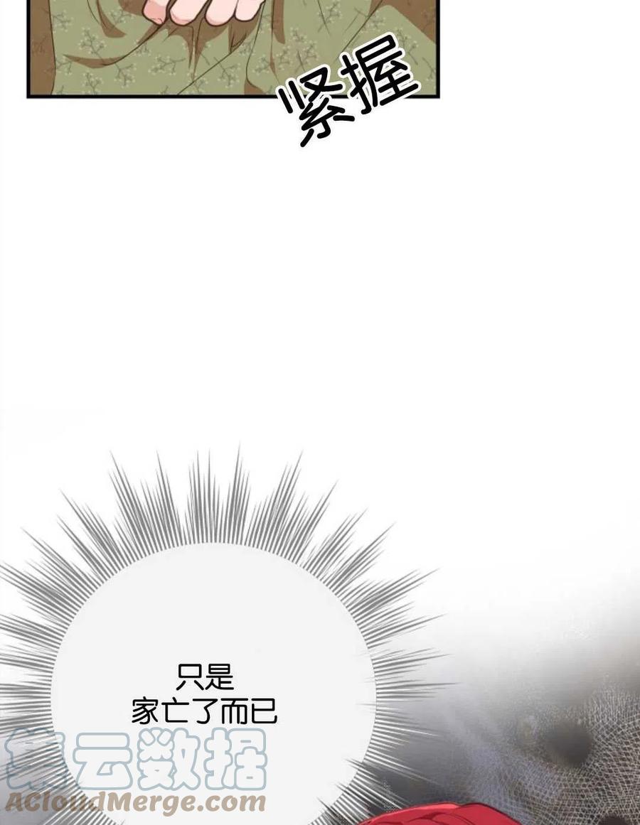 《优雅的野蛮之海》第07话 第4页