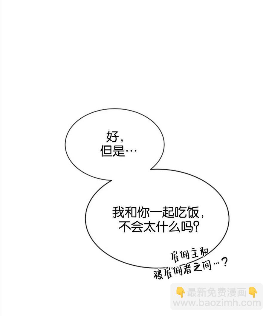 《优雅的野蛮之海》第12话 第11页