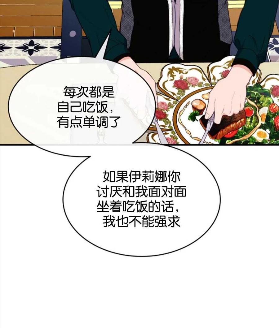 《优雅的野蛮之海》第12话 第18页